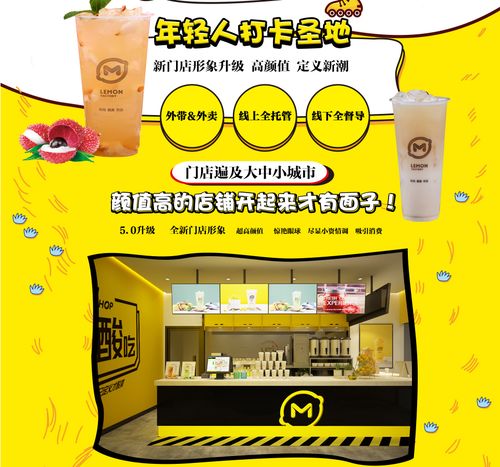 檸檬工坊加盟全解析 費用、優勢與總部服務指南